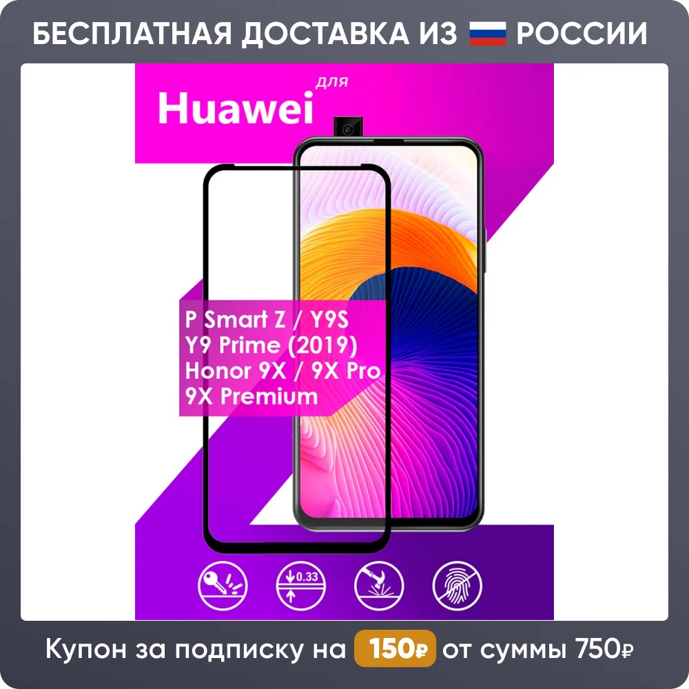 Защитное стекло Puloka противоударное антибликовое для смартфона Huawei Honor 9X Pro Premium P