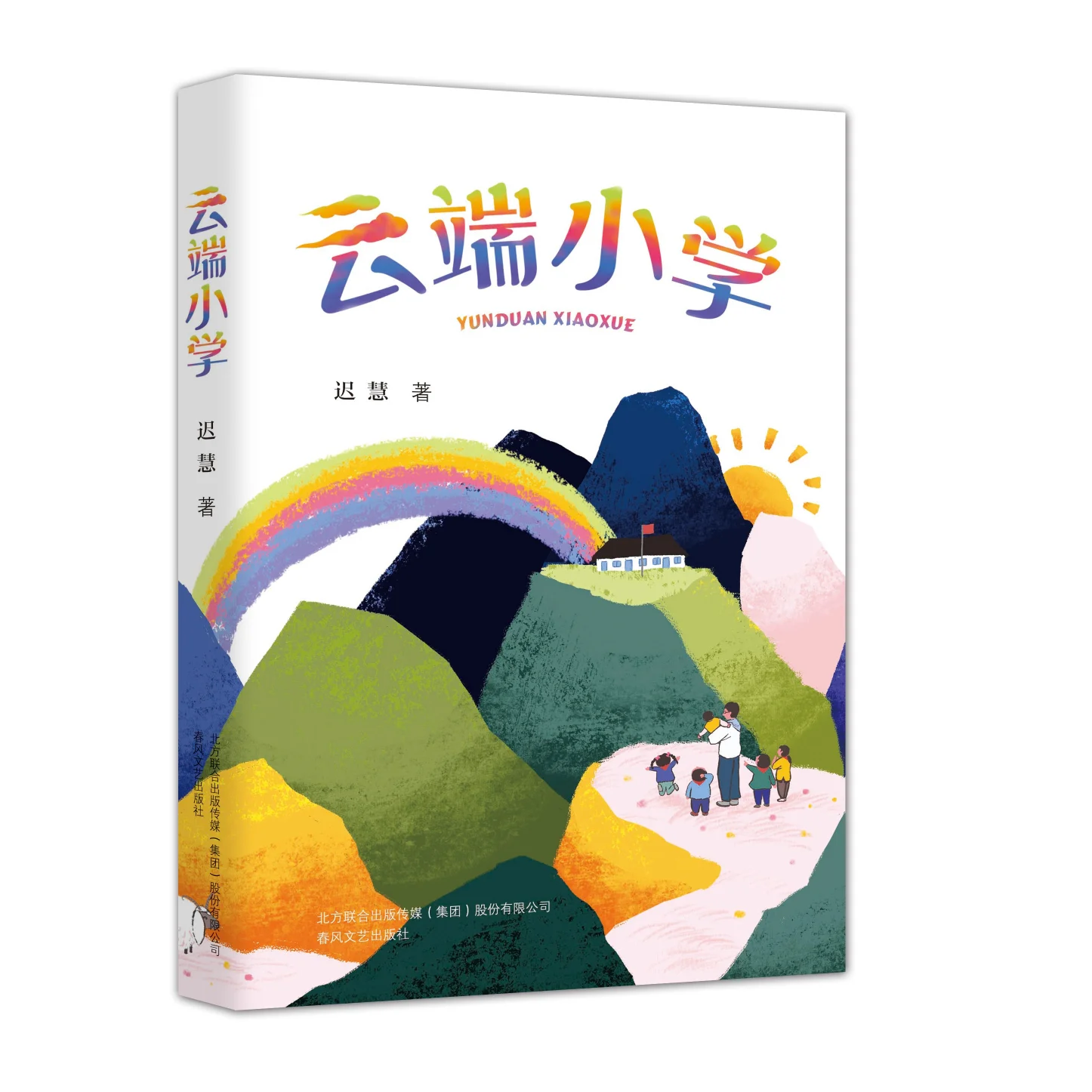 Good Kids - The Elementary School in the Clouds