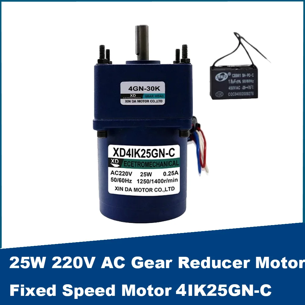 Мотор-редуктор с конденсатором 25 Вт 220 В