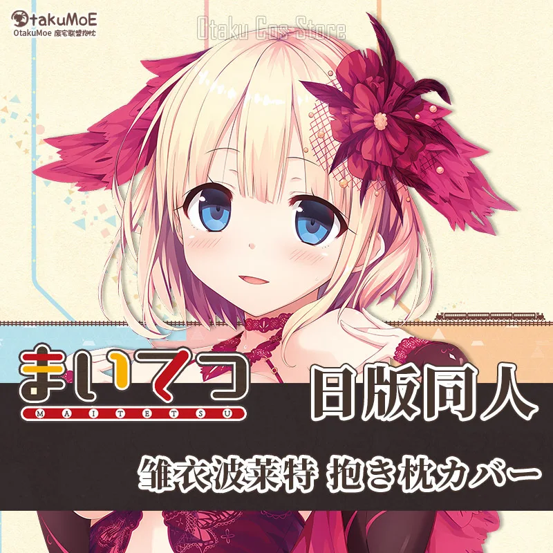 Майтецу аниме Hinai Paulette Dakimakura косплей шарнирная наволочка для тела японская OT