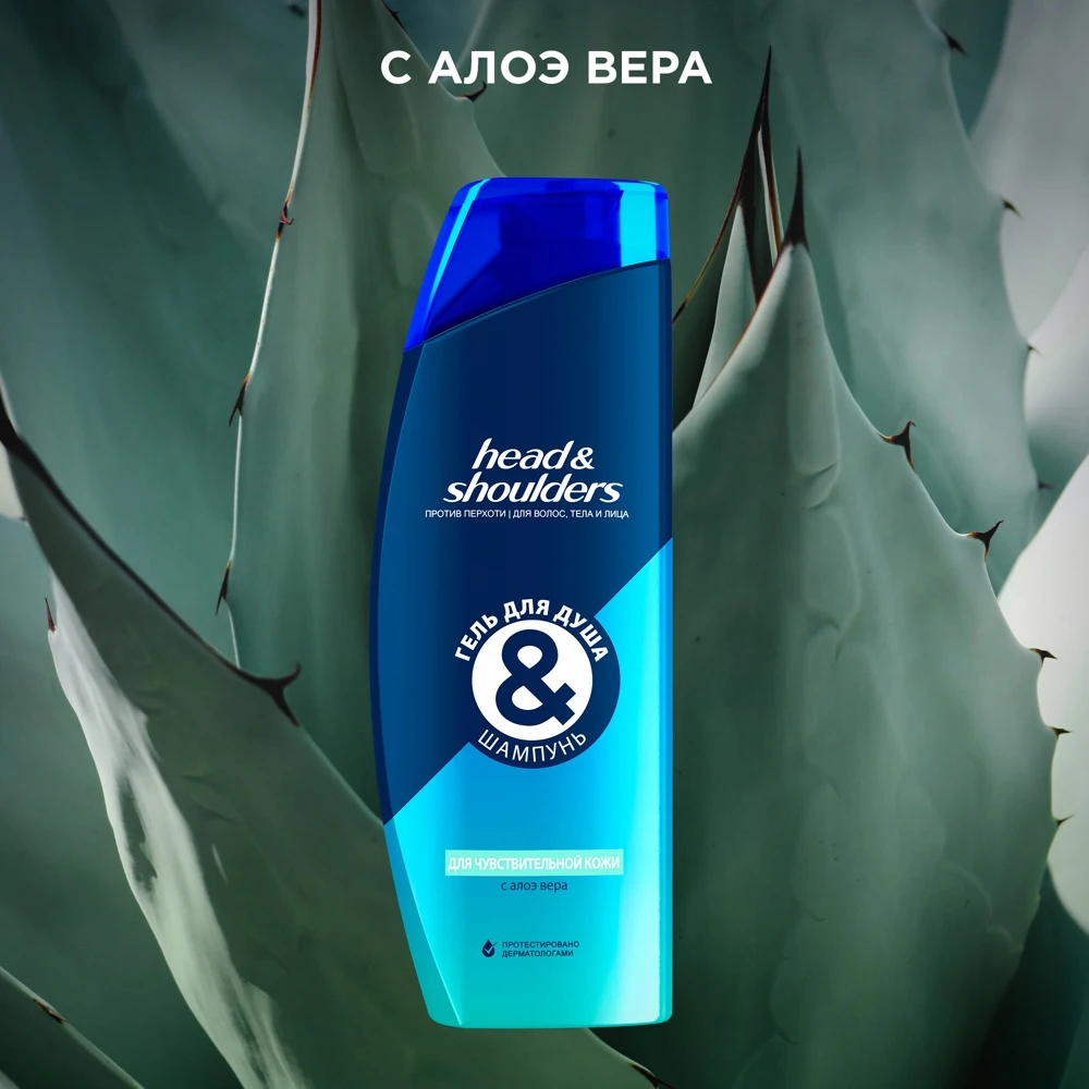 Гель для душа и Шампунь Head & Shoulders Чувствительной Кожи волос тела лица 360 мл -