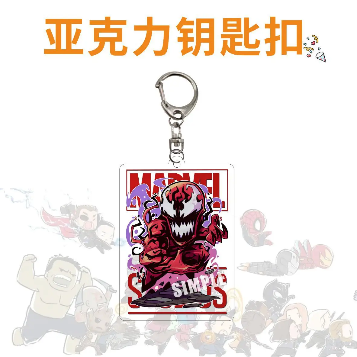 Новый фильм Мстители Веном Q версия фигурка акриловый брелок модель ключ от