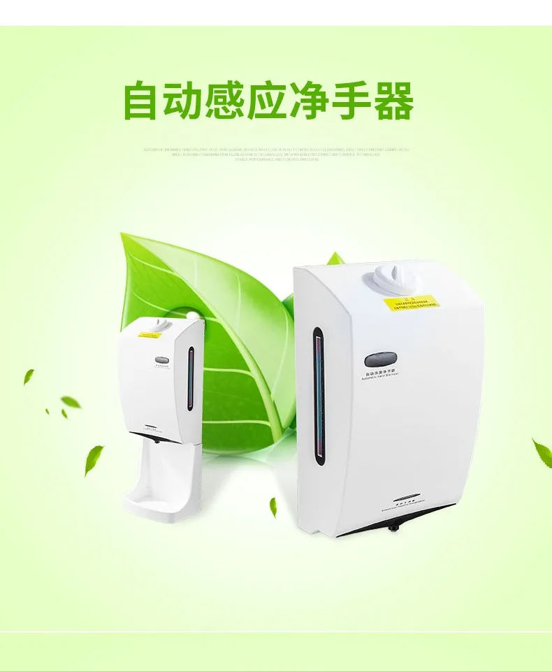 Машина для дезинфекции рук Автоматическая индукция Детский сад Больница Тип