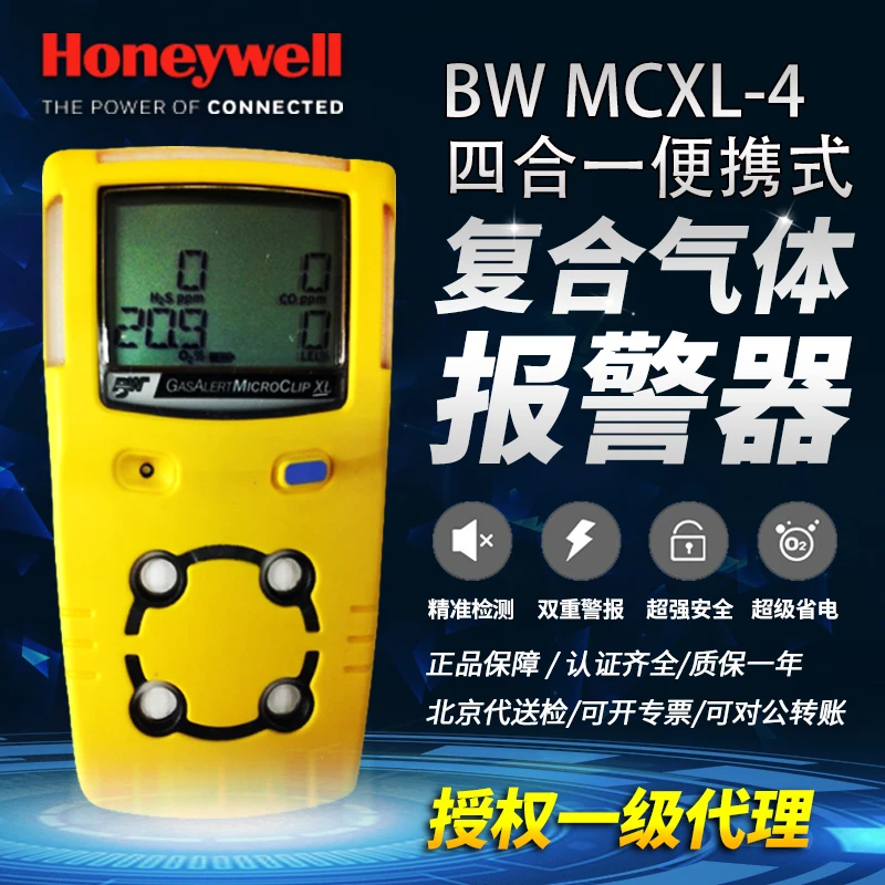 

BW four-in-one gas detector MCXL composite portable oxygen measurement explosion toxic and harmful combustible gas alarm