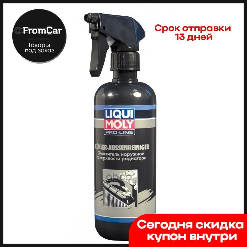 Очиститель радиатора наружный. Очиститель радиатора наружный Liqui Moly. Ликви моли присадка радиатора. Liqui Moly 1994 очиститель системы охлаждения KUHLER-Reiniger, 300мл. Герметик для радиатора Ликви моли инструкция.