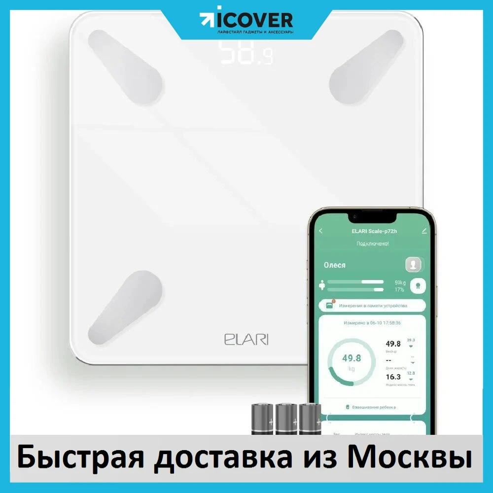 Умные напольные электронные весы Elari с детским режимом и подключением к