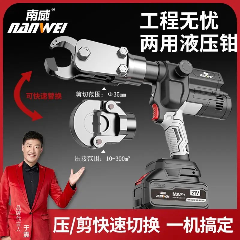 Литиевый Электрический гидравлический зажим Nanwei зарядный Гидравлический