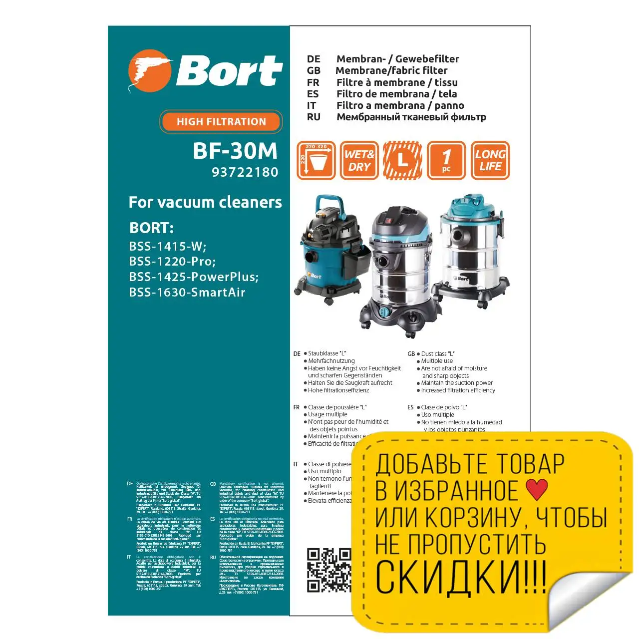 Фильтр для пылесоса тканевый Bort BF-30M (количество в комплекте - 1 шт) | Бытовая