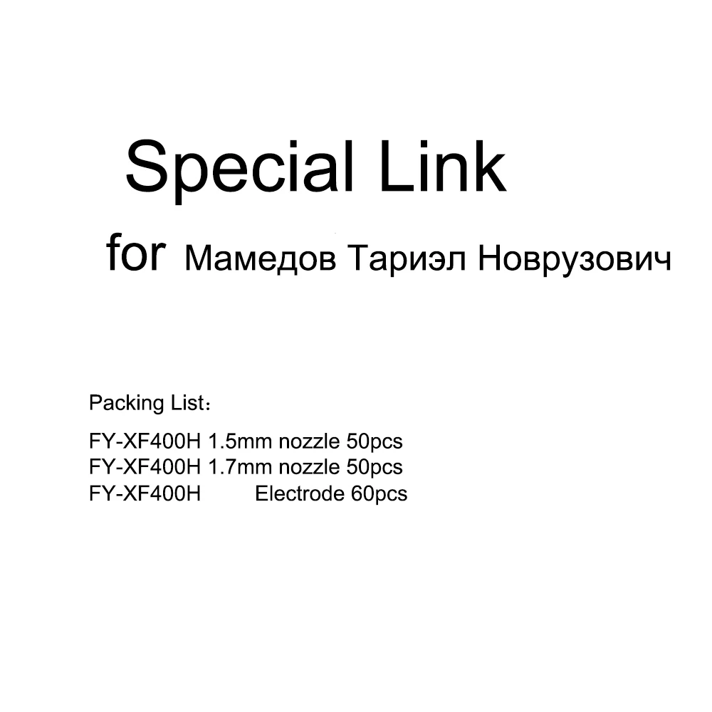 

Специальное звено для мамемеевика