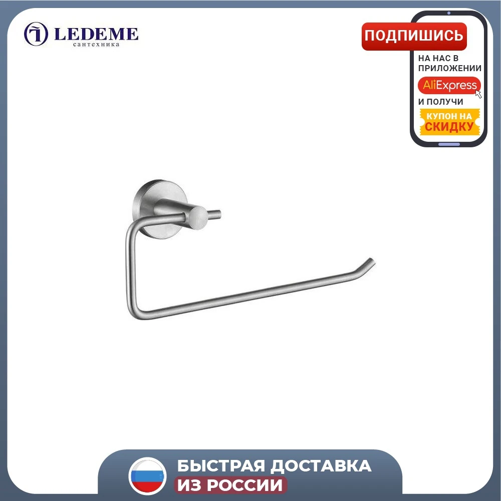 Держатель для бумажного полотенца LEDEME L71703-2 матовый | Строительство и ремонт