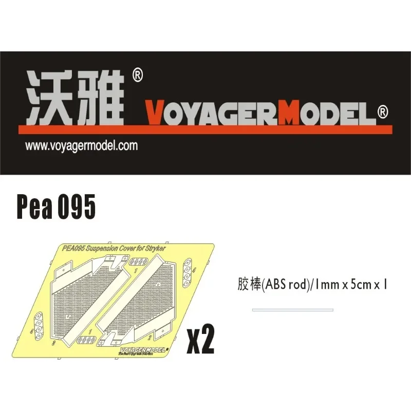 Voyager Model PEA095 Крышка подвески в масштабе 1/35 для Stryker (для ВСЕ)