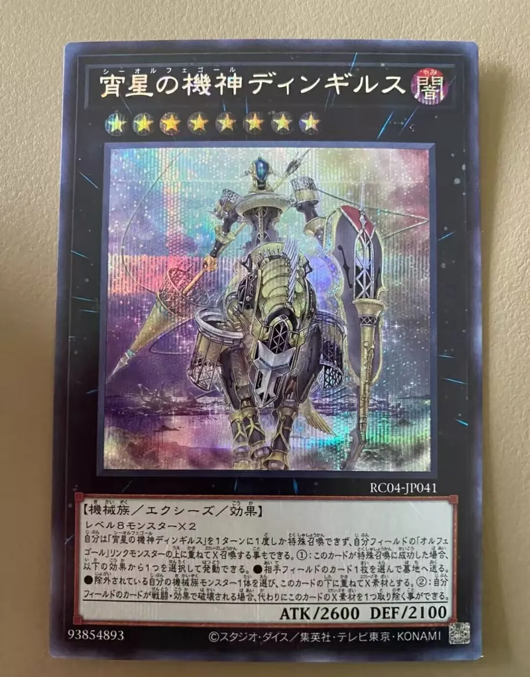 Yugioh RC04-JP041 «Dingirsu, the Orcust of the Вечерняя звезда»-Secret редкая 25-я коллекция открыток