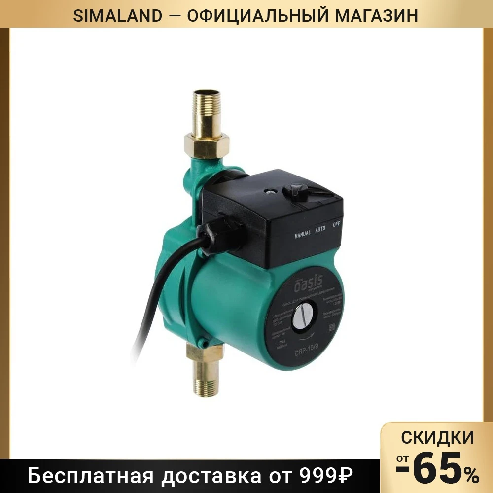 насос oasis 15 9. насос oasis 15 9. циркуляционный насос oasis cnp15/9. насос для повышения давления oasis crp 15/9. циркуляционный насос oasis crp-15/9.