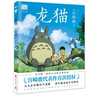 my neighbor totoro comic book hayao miyazaki works animation film original manga children picture story books bn 068