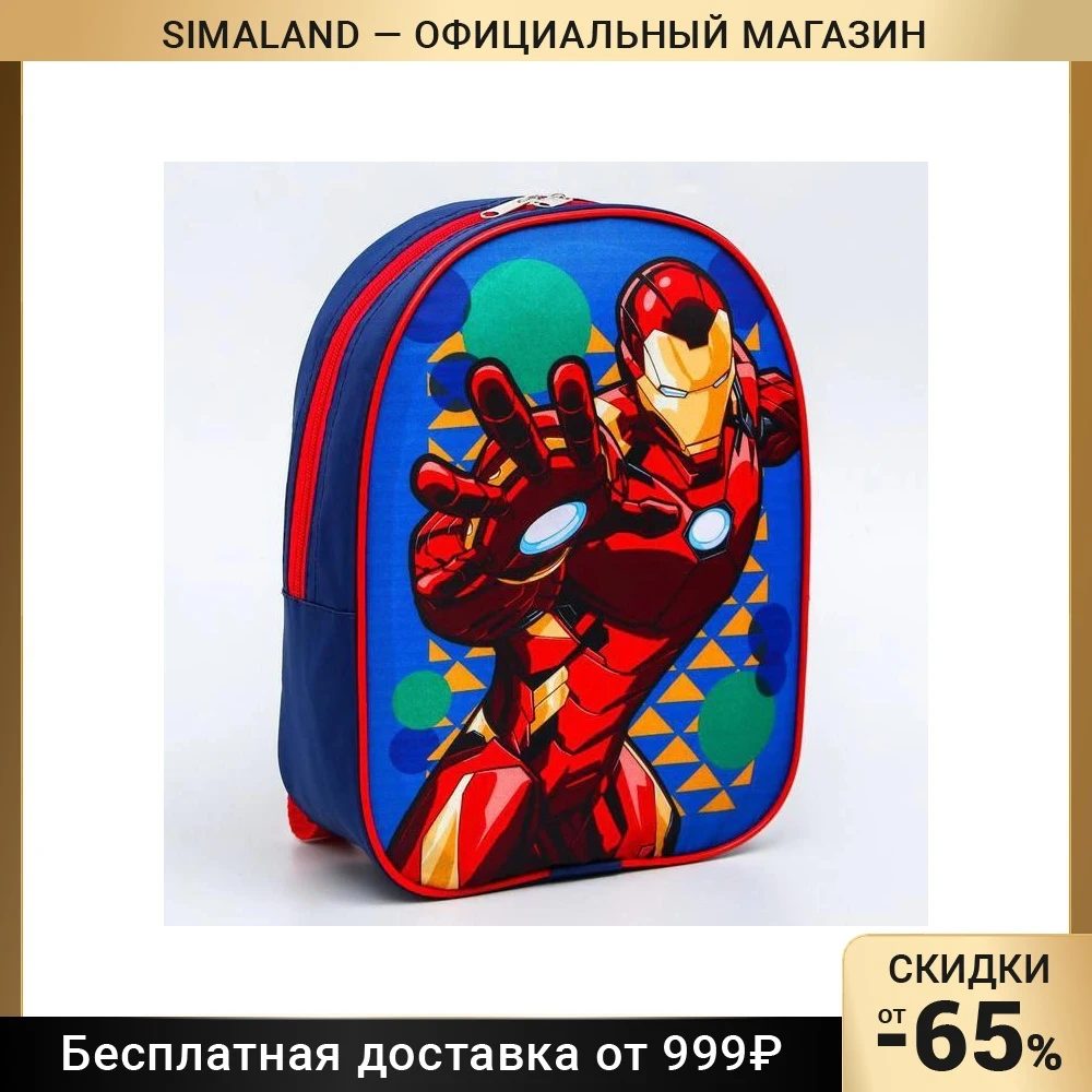 Рюкзак Железный человек 21*9*26 отд на молнии синий 5447080 | Багаж и сумки