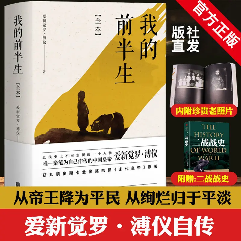 

Hardcover my first half of my life Pu Yi's entire book Aixinjueluo literary review and research book memoirs of the last emperor