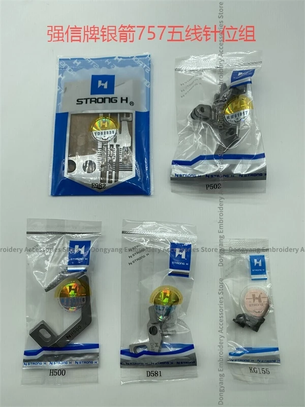 Фото E982 P502 H500 D581 KG155 Mocna игольчатая пластина H, прижимная лапка для подачи собаки, игольчатый зажим для Siruba757-516m2 757, пятипоточный оверлок №1