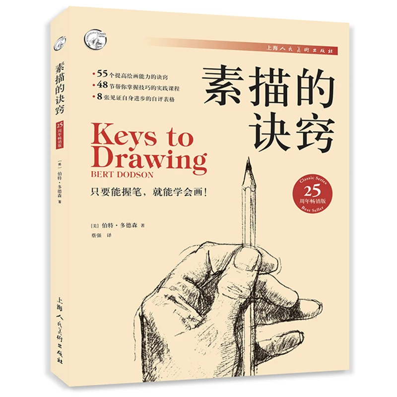 

Художественная книга с ключами к рисунку Берта Додсона китайского издания