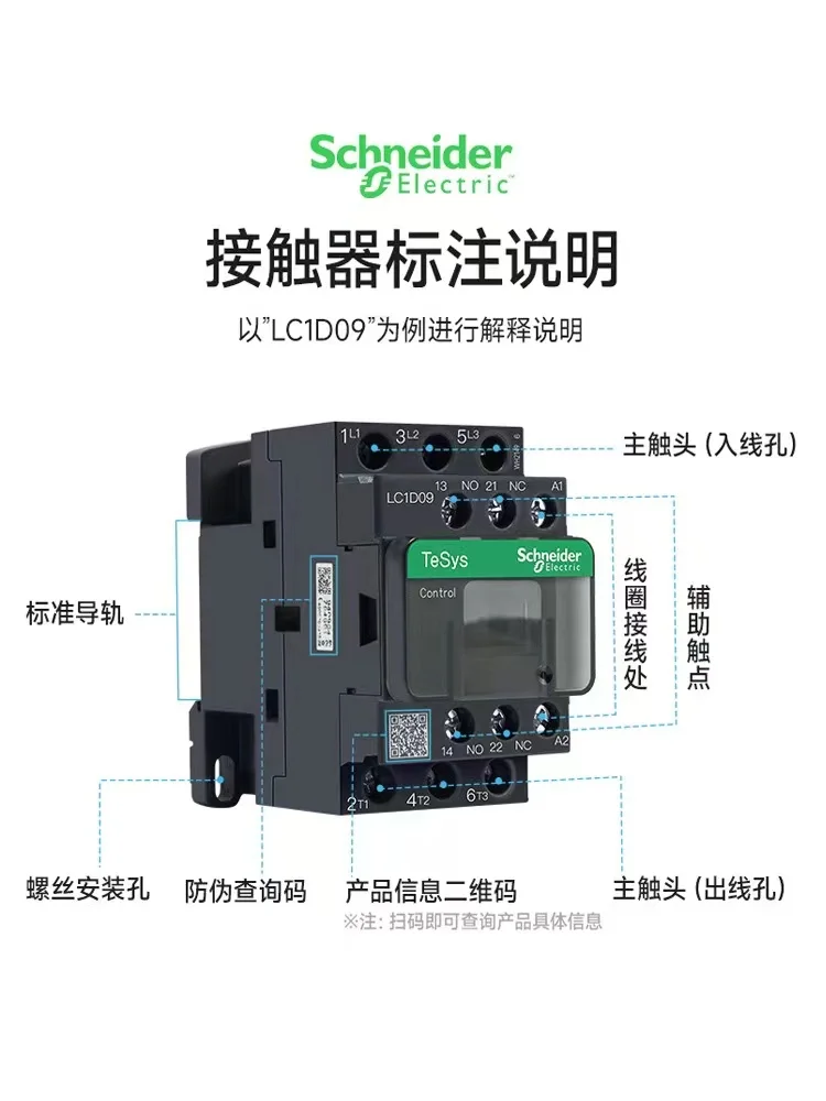 Schneider LC1D Series LC1D09 LC1D12 LC1D18 LC1D25 LC1D32 LC1D38 LC1D40 LC1D50 LC1D65 LC1D80 LC1D95 LC1D11500 LC1D15000 LC1D17000