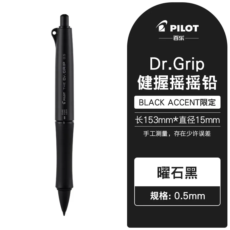 

Механический карандаш Pilot Dr.Grip BLACK ACCENT Grip 0,5 мм