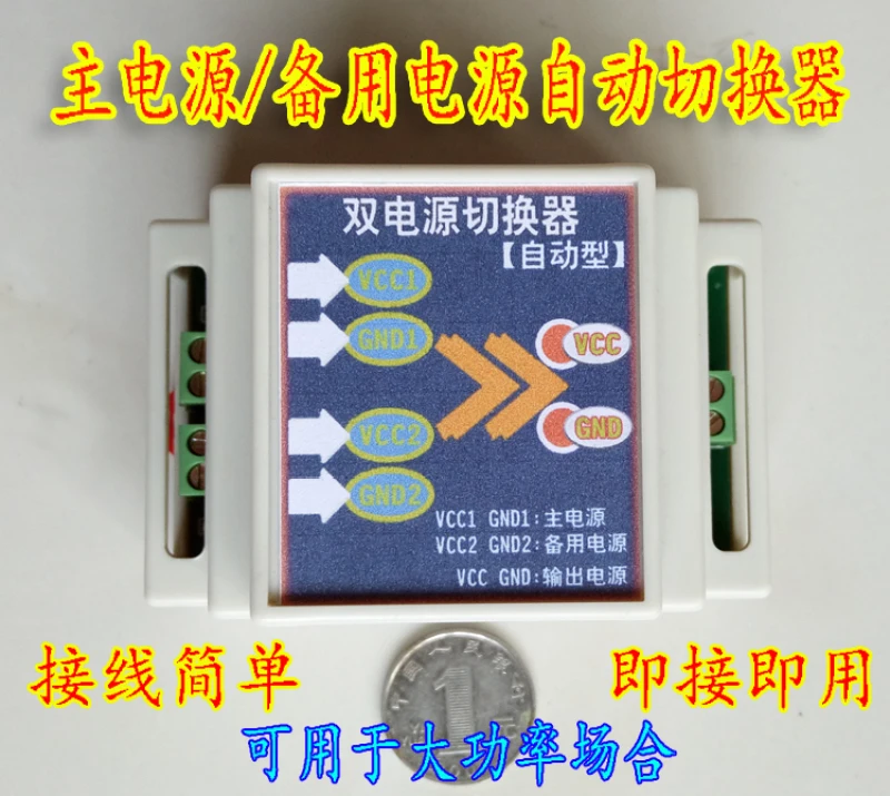 

Автоматический переключатель 12В 30А