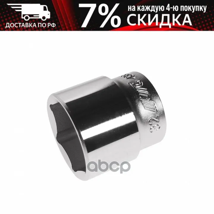 Головка Торцевая 6-Гранная 1/2&quot Х 32мм Длина 42мм Jtc /1/10/100 JTC арт. JTC-43832 |