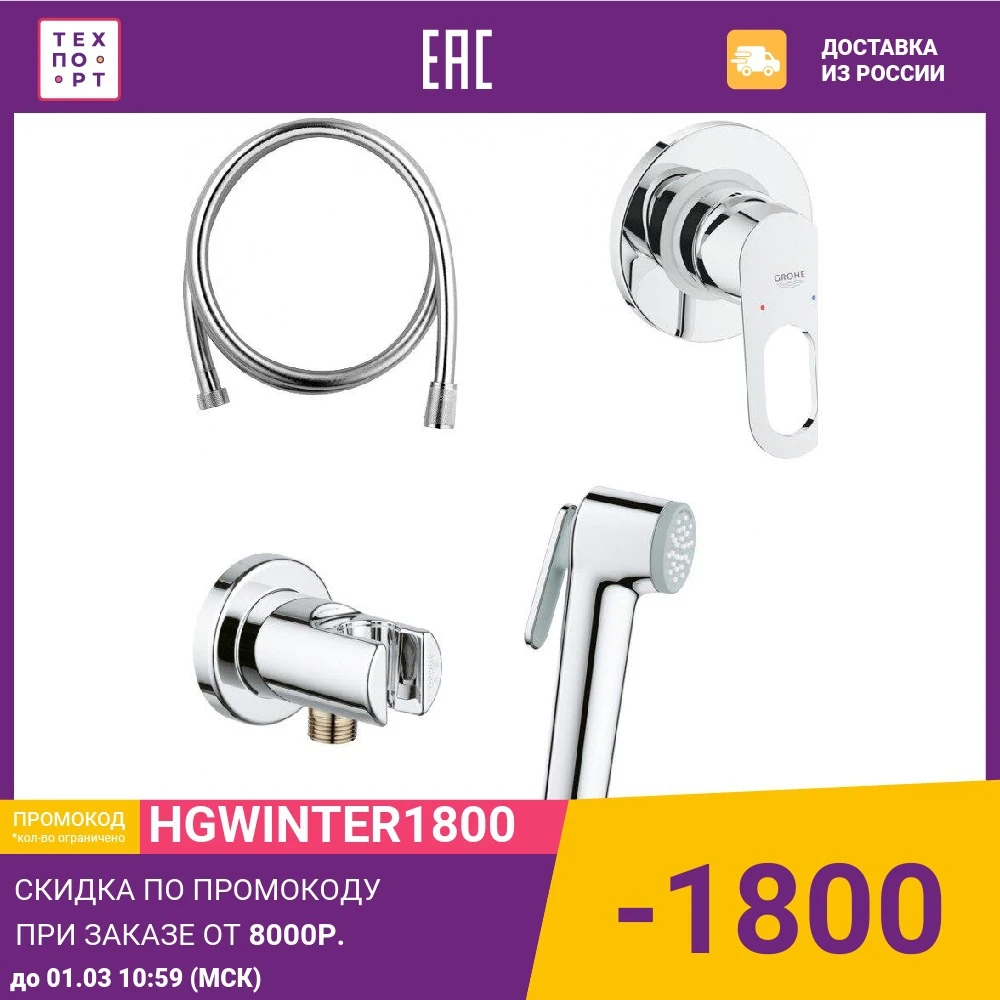 Bathtub Faucets Grohe 621329 Home Improvement Fixture Bathroom crane cranes shower mixer Faucet BauLoop chrome hygiene kit (124895) For |