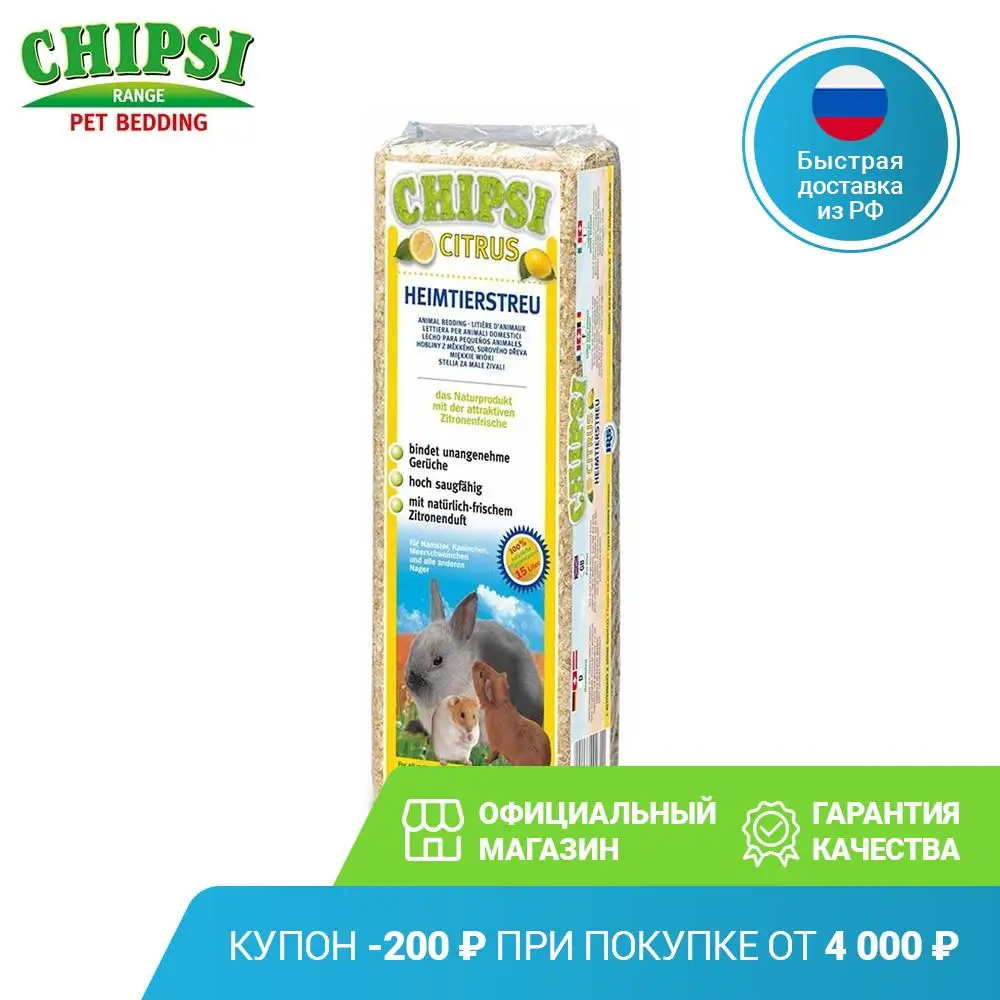 Наполнитель Chipsi Citrus д/грызунов 15л*1кг Опилки древесные ароматизированные | Дом и