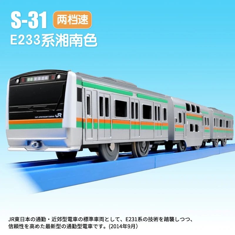 

Takara Tomy Pla Rail Plarail S-31 Series E233 Shonan Color Japan Railway Train Motorized Electric Locomotive Model Toy