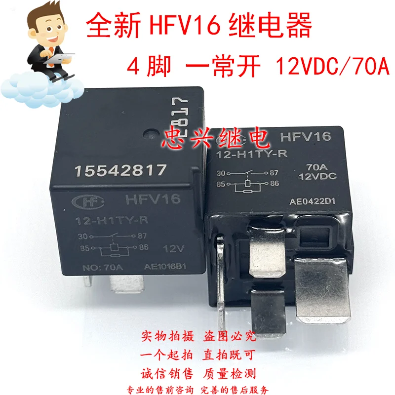 Новое реле HFV16 12-H1TY-R 4Pin 70A 12VDC 15542817 (art.: 3920cd336ab7c) - 3920cd336ab7c