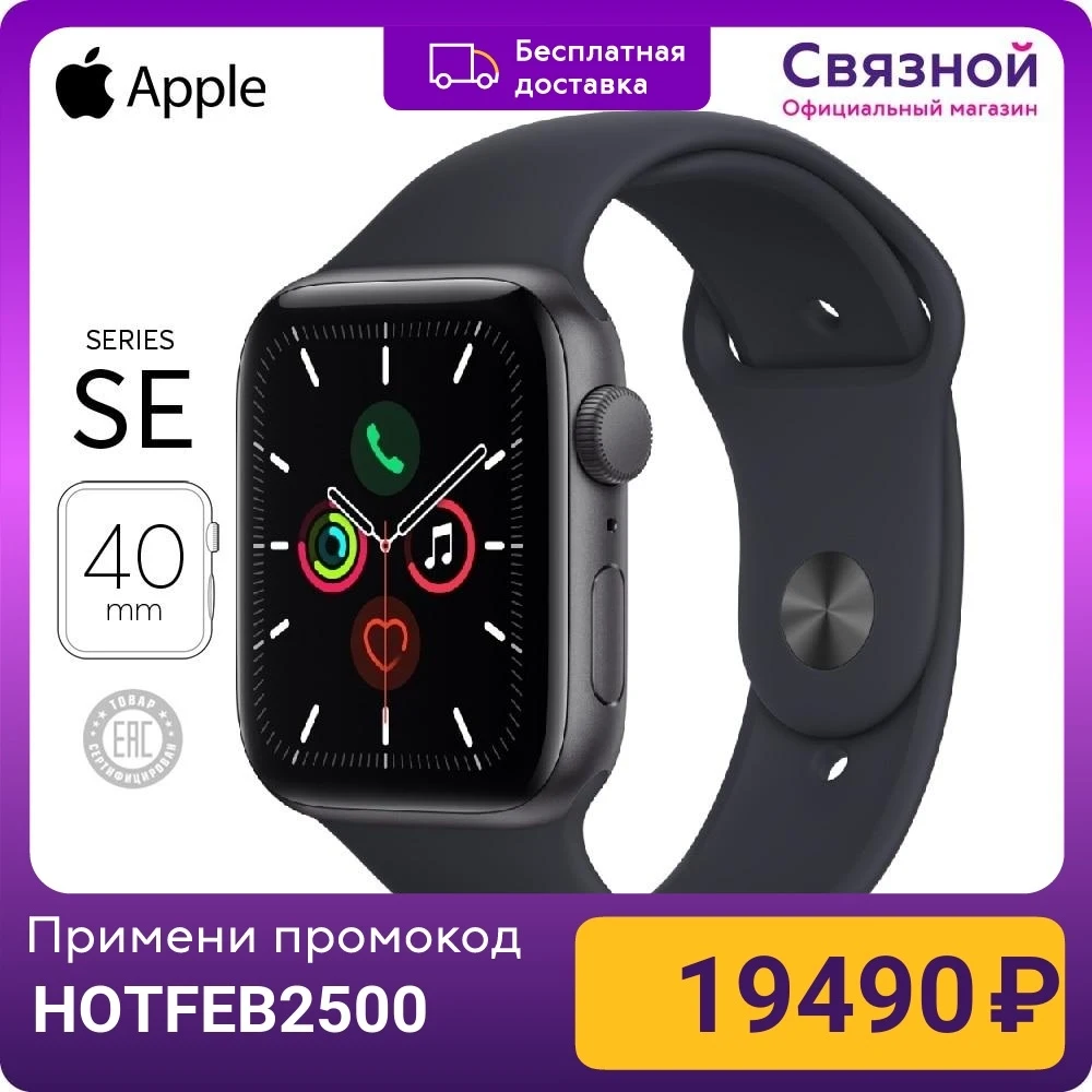  Умные часы Apple Watch SE, 40 мм,  спортивный ремешок 