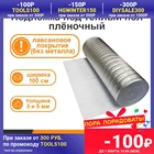 Подложка ширина 100 см толщина 3 мм под инфракрасный теплый пол (лавсановое покрытие) без металла
