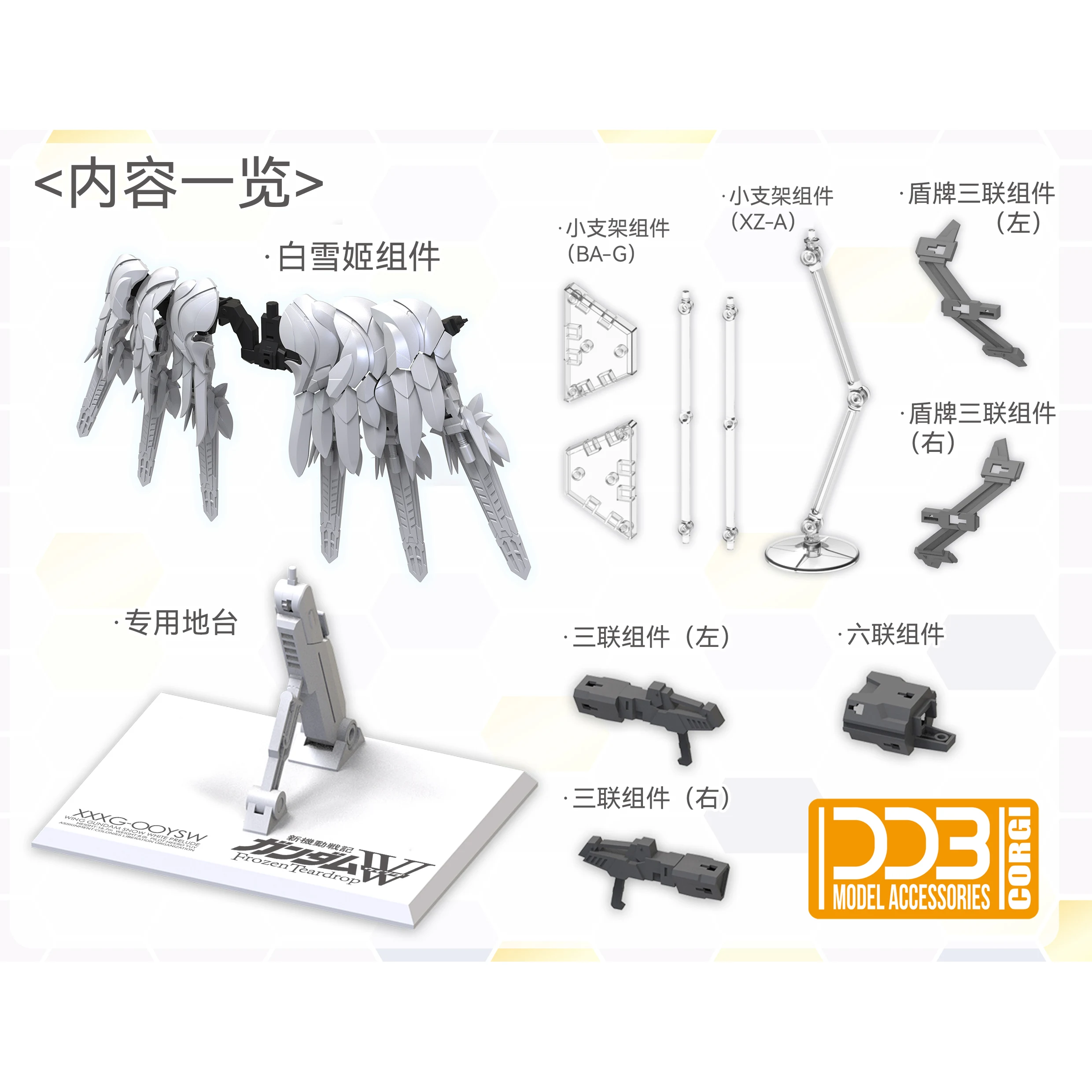 Фото DDB Studio XXXG-00YSW Snow White MGSD Wing Zero DREI ZWERG: Набор аксессуаров для сборки моделей, игрушечные комплекты, аксессуары, наборы запчастей №2
