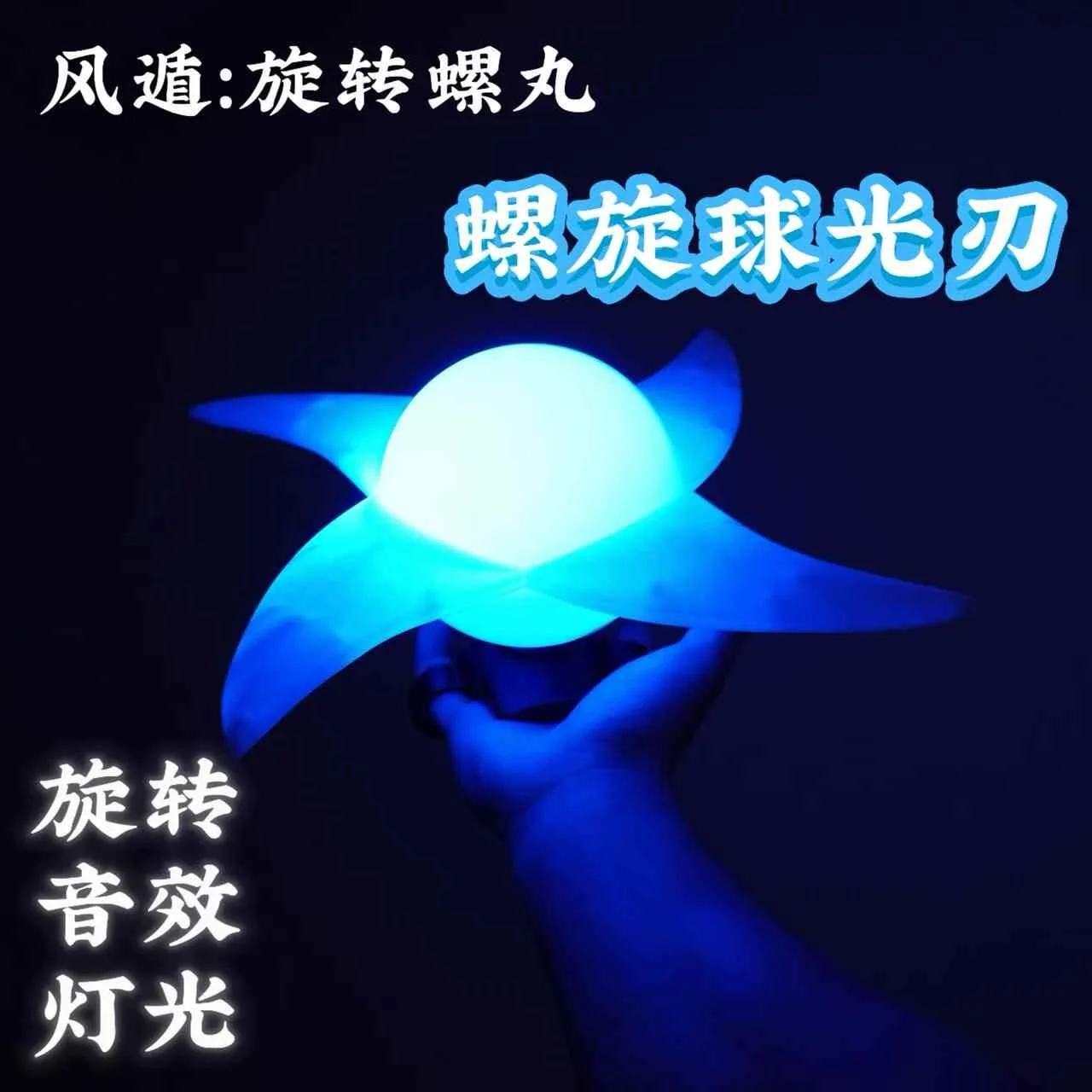 Фото Аниме-светящаяся вращающаяся спираль с LED-подсветкой, светящиеся лезвия, аксессуар для косплея, игрушка, меч-сюрикен, шар чакры, подарок на день рождения для детей и взрослых. №2