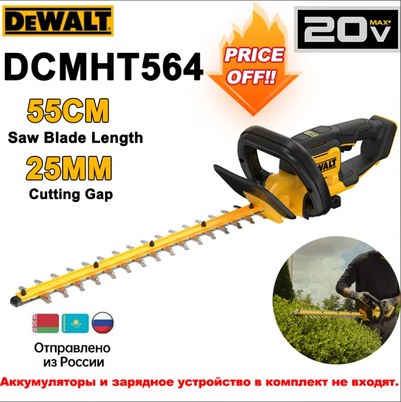 

DEWALT DCMHT564 Пила-триммер для живой изгороди 20В