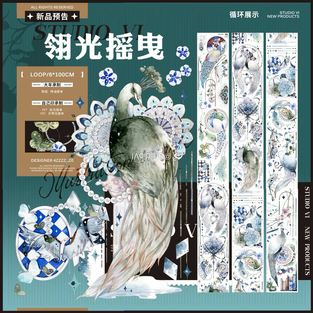 

1 Loop Peacock Planet Animal Shiny PET Tape