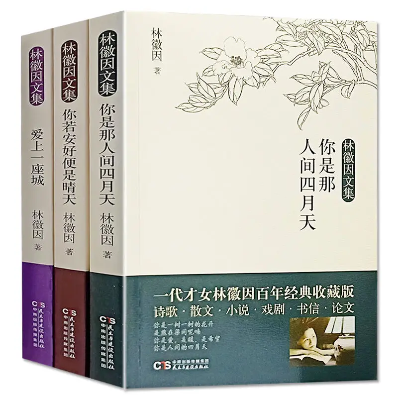 

Literary Books Poetry Collection Prose Collection Lin Huiyin's Classic Collection Of Essays, You Are The April Day In The World