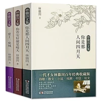 literary books poetry collection prose collection lin huiyins classic collection of essays you are the april day in the world