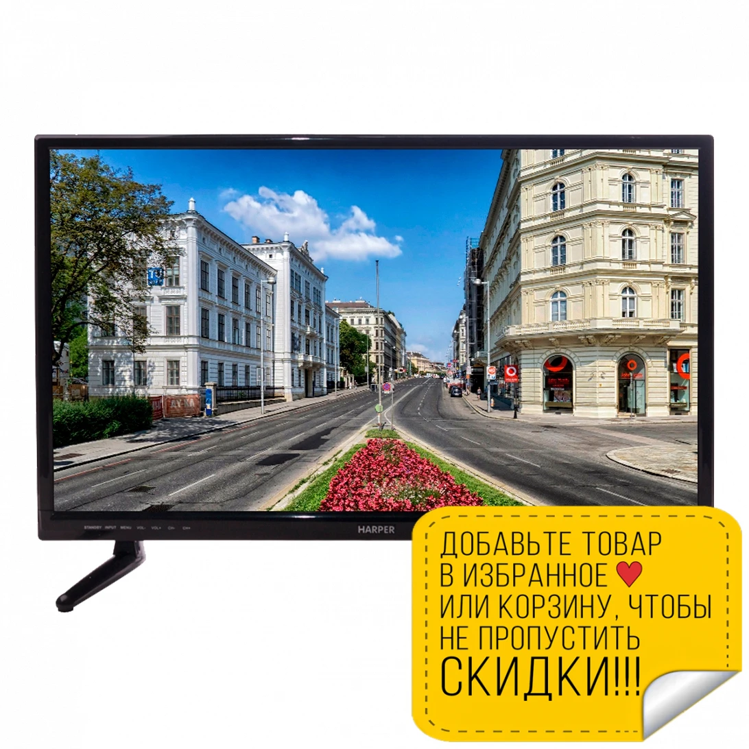 Телевизор HARPER 24R470T (LED 24 дюйма DVB-T2/DVB-T/DVB-C стереозвук HDMI/USB/YPbPr/AUX/антенна/CI слот) |
