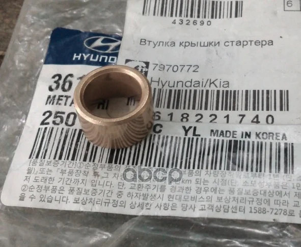 Втулка Стартера Hyundai-KIA арт. 3611211140 |