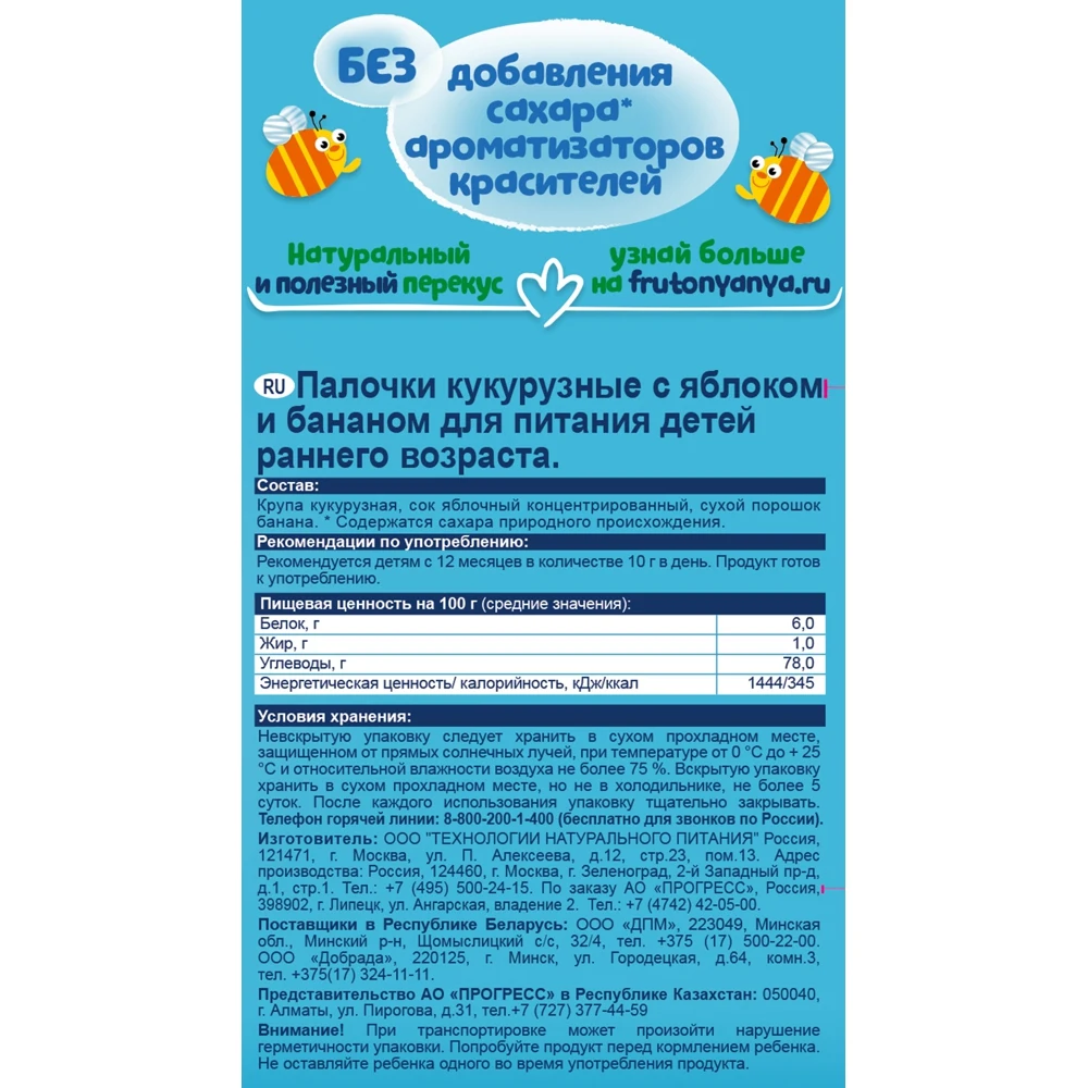 Палочки для еды Corn FrutoNyanya Apple banana с 12 месяцев 20г * 9 шт. Детское питание для мамы и ребенка, детский перекус, вкусный перекус для школы.