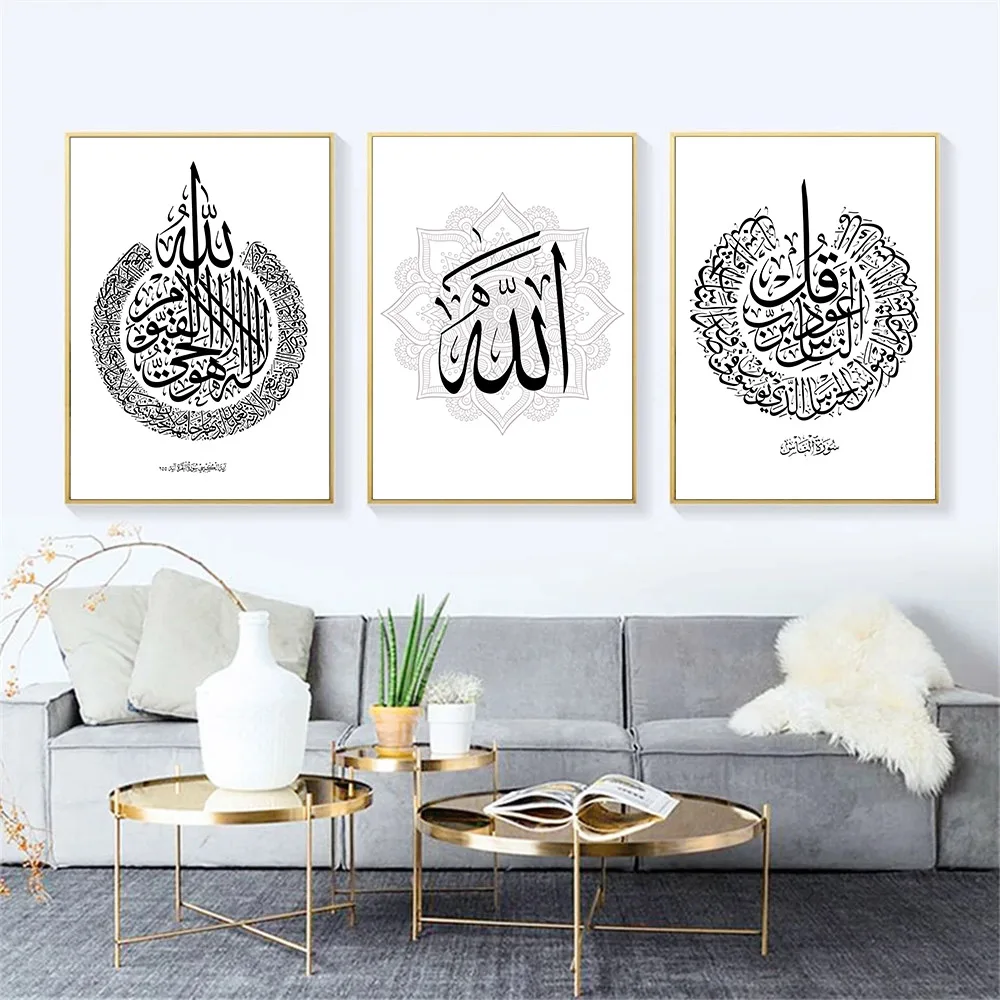 

Islamic Calligraphy Al Kursi Allah Poster Print Islam Arabic Paintings Muslim Canvas Painting Wall Art Picture Living Room Decor