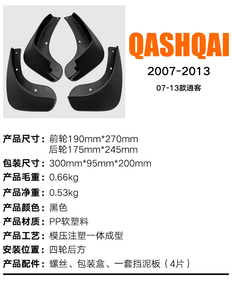 Для Nissan Qashqai J10 2007-2013 брызговики передние и задние расширители крышка