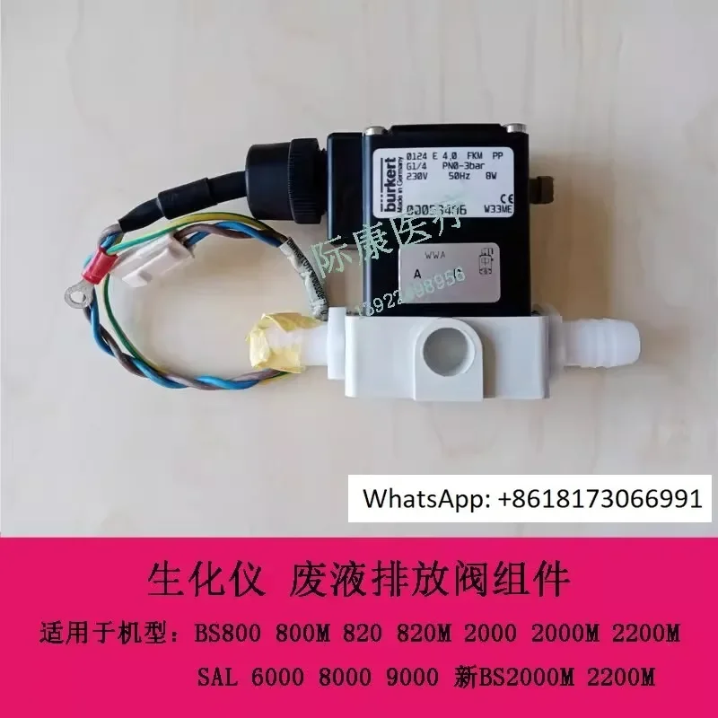 Mindray SAL 6000 8000 9000 новый BS2000M 2200M биохимический инструмент в сборе выпускного клапана