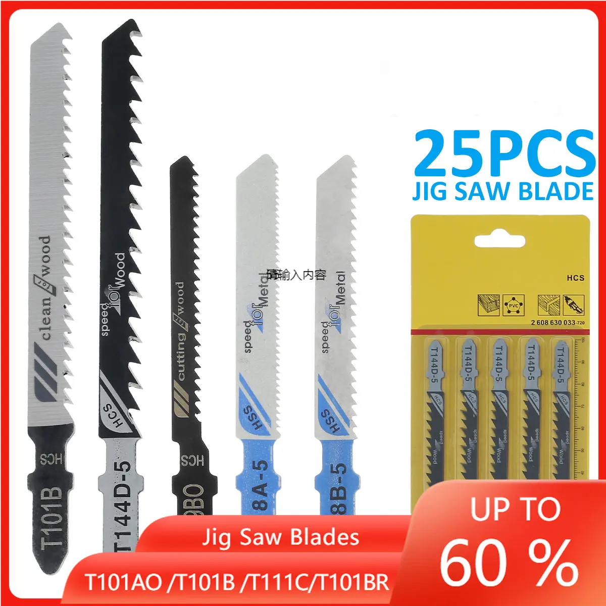 Лезвия для пилы с Т-образным хвостовиком из высокоуглеродистой стали, 25 шт.