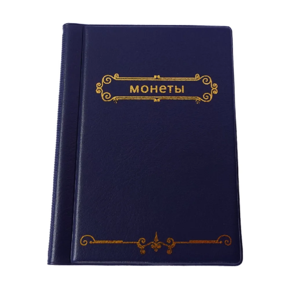 

Альбом для монет синий искусственная кожа 120 карманов