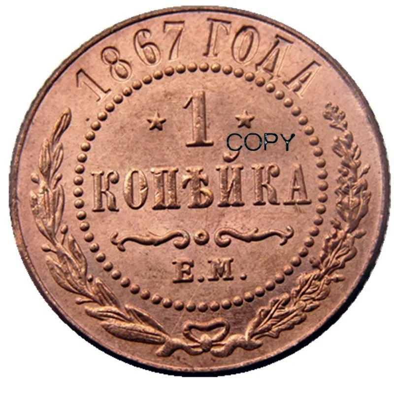 

Медные копии монет Россия 1 копейка 1867 год