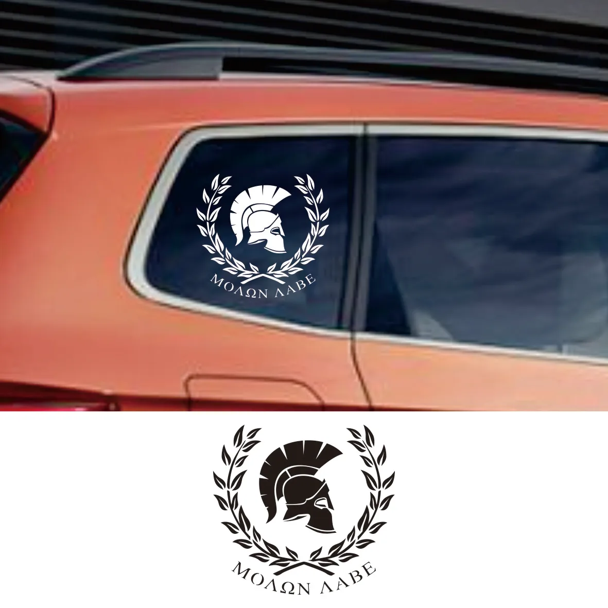 Jpct персонализированная автомобильная наклейка для MOLON labe Warrior Sparta декоративная