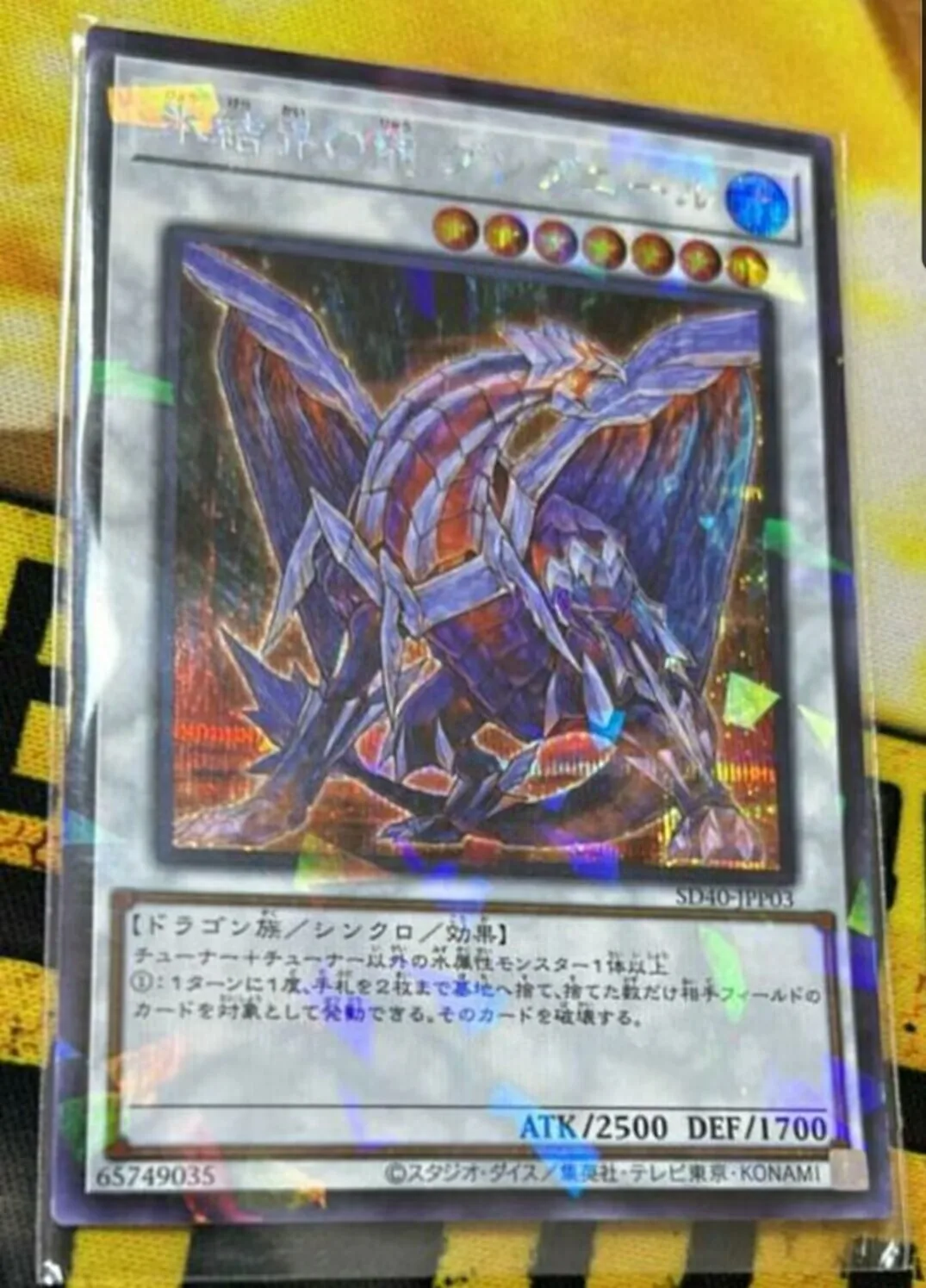 Yugioh KONAMI SD40-JPP03 Гуннир, Dragon of the Ice Barrier Secret Parallel Редкая японская коллекционная мятная карта (art.: 3920ca4608522) - 3920ca4608522