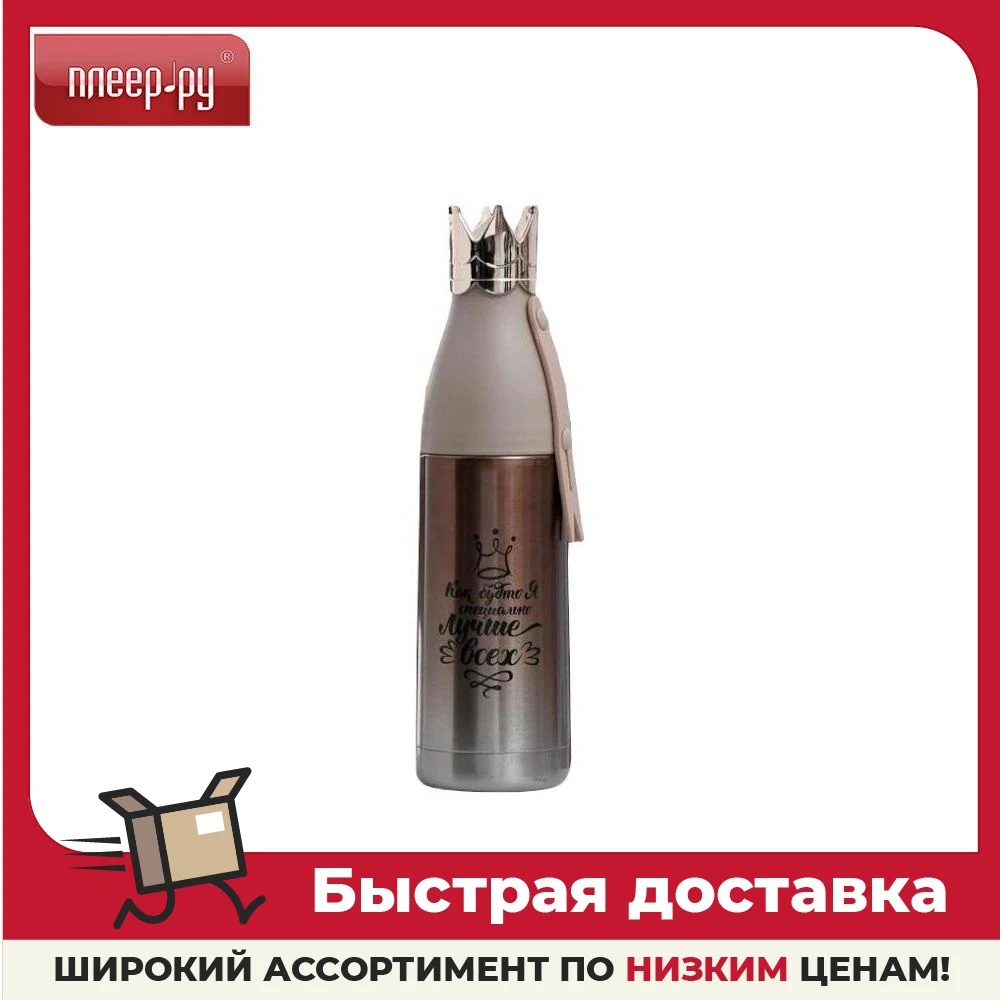 Термос Коммандер Лучший из всех 350 мл 4588268 Термокружка Бутылка для воды Продукты Посуда Кухонные принадлежности Вакуумные фляги Термосы Посуда Бар Дом.